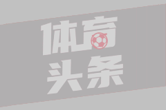 意甲第37轮 热那亚2-3亚特兰大